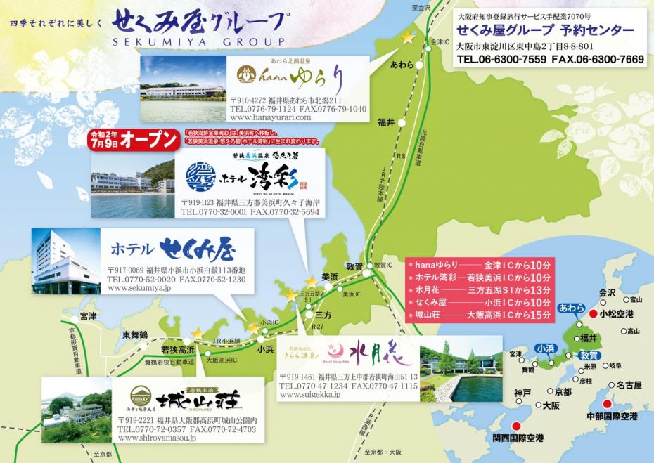 ふくいdeお得に せくみ屋グループ キャンペーン 福井観光トラベルサービス