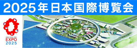 EXPO2025大阪・関西万博日帰りツアー【障害者様向け】